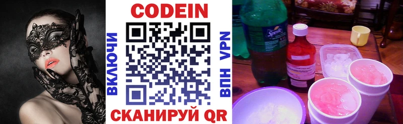 Codein напиток Lean (лин)  Иноземцево 